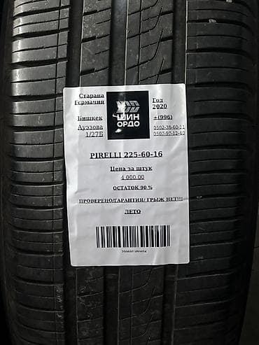 шины газель: Шины 225 / 60 / R 16, Лето, Легковые, Германия, Pirelli — 4