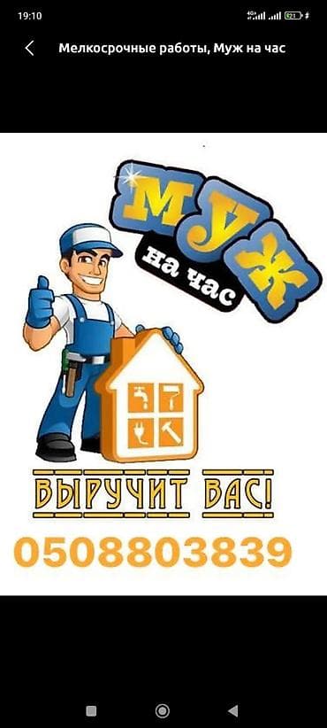 обмен на железки: Мелкосрочные работы, Муж на час — 3