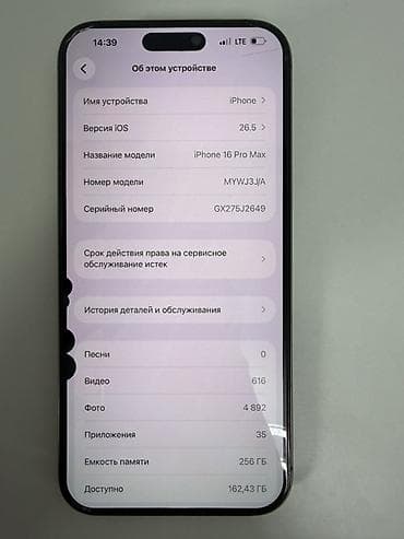 iph: IPhone 16 Pro Max, 256 ГБ, на экране есть пятнышко на работу никак не — 1