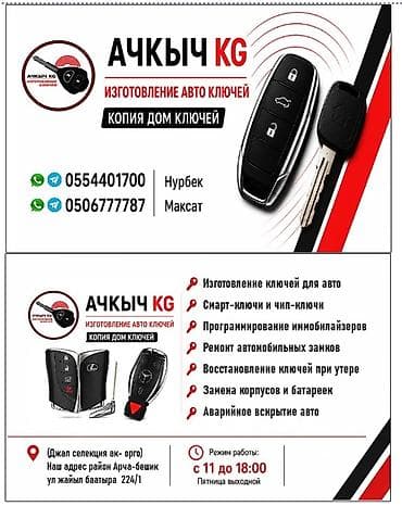 Автоключи с выездом Смарт-ключи и keyless Прописка ключей Xhorse /