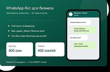 Настрою WhatsApp-бота для вашего бизнеса — бесплатный тест 3 дня!