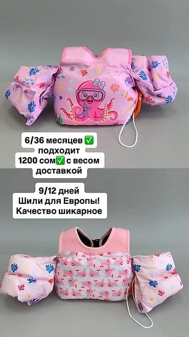 Балдар дүйнөсү: Детские плавательные жилеты с плотными нарукавниками - Возраст: 6–36 — 1