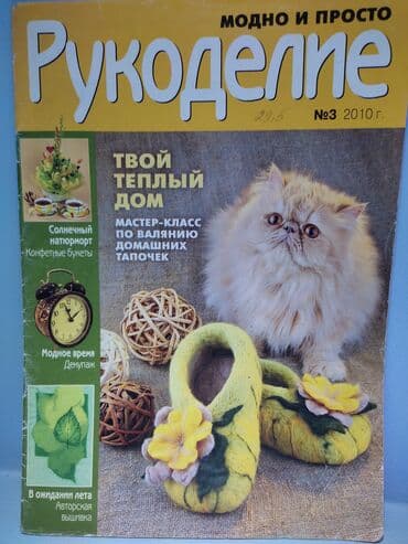 н.с.жусупбекова а.а.оморова г.с.чепекова гдз 5 класс: Журналы по рукоделию Все схемы и выкройки на месте Есть еще журналы — 2