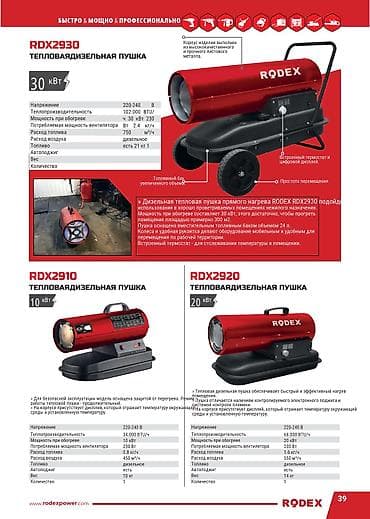 сколько стоит ветродуй: Тепловая пушка Газовая, более 2000 Вт, Отключение при перегреве — 4