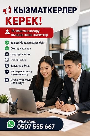 Вакансиялар: Офис менеджери — 1