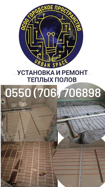 Дизайн, проектирование: Теплый пол, Замена отопительных приборов, Монтаж отопления Гарантия Больше 6 лет опыта — 1