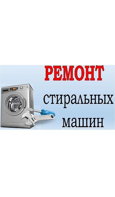 греется: 🚿Ремонт посудомоечных машин в Бишкеке 🏢 ☎️с выездом в день обращения — 2