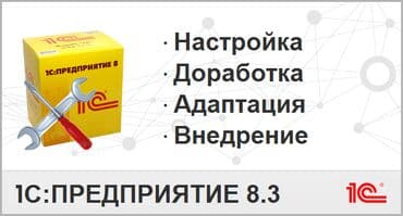 php программист: 1С иштеп чыгуу | Иштеп чыгаруу, Иштеп бүтүрүү, Колдоо | Консультация, Талдоо — 7