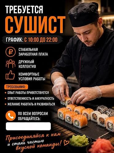 Повара: Требуется Повар : Сушист, Японская кухня, Менее года опыта — 1