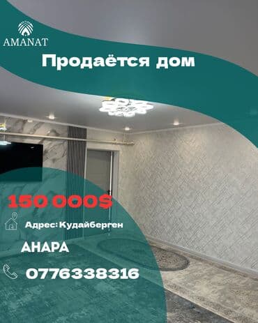 дом участок кара жыгач: Үй, 120 м², 4 бөлмө, Кыймылсыз мүлк агенттиги, Евро оңдоо — 1
