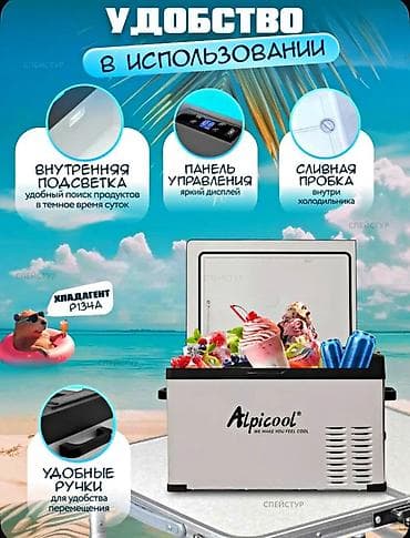 Транспорт: Автохолодильник Alpicool C30 30л Бишкек — купить компрессорный — 2
