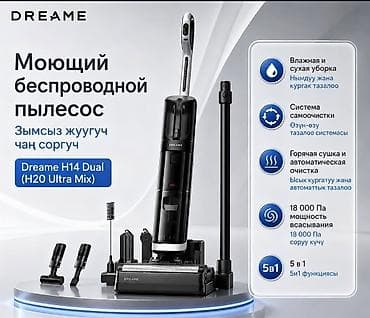 drone camera: Моющий пылесос Новый Dreame — 1
