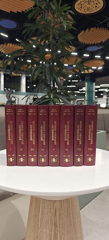 набор текстов: Полное собрание сочинений Чингиза Айтматова — 8 томов - Комплект из — 8
