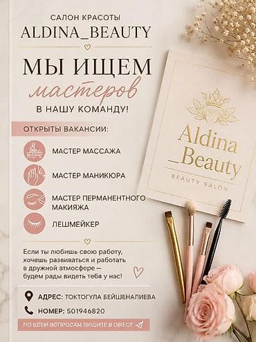 Массажист. Процент. Ошский рынок / базар