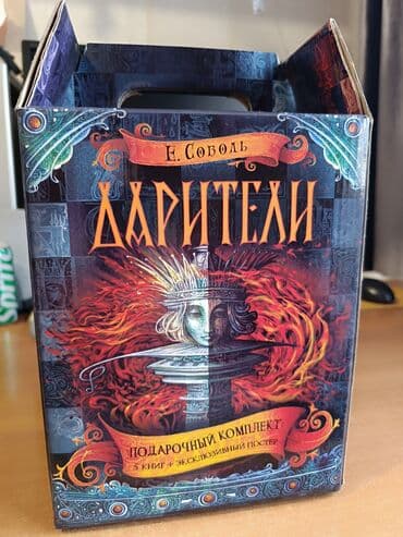 с.к.кыдыралиев а.б.урдалетова г.м.дайырбекова математика 6 класс ответы: Серия книг - Дарители, автор Е. Соболь, подарочная коробка + постер — 5