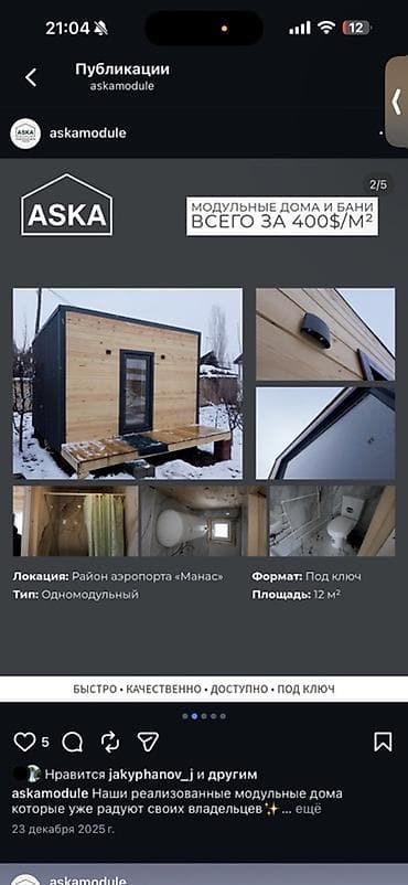 Сварка: Модульные дома и бани ASKA — всего за 400$/м². - Формат: под ключ - — 3