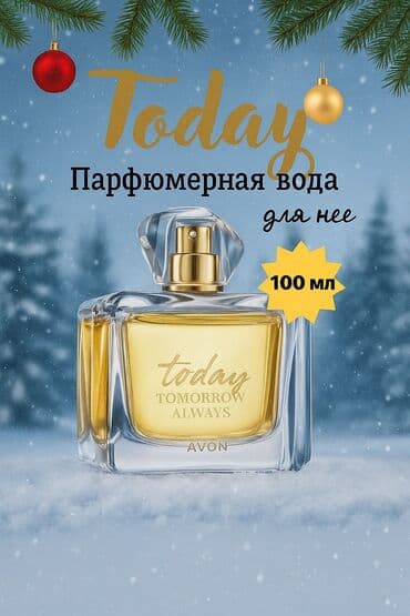 тудей эйвон цена: Парфюмерная вода AVON TTA Today, 50 мл. - 1200 сом 100 мл. - 1900 — 2
