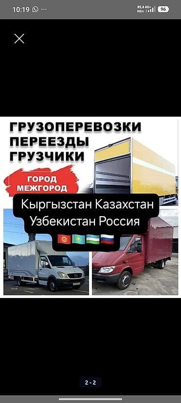 Заказать Мерседес грузовой спринтер, Перевозка мебели, Другие опции