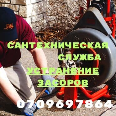 услуги сантехника на дому: Чистка Чистка Чистка Чистка Чистка Чистка Чистка Чистка Чистка Чистка — 1