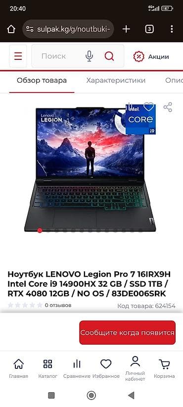 Ноутбук Lenovo Legion Pro 7 16IRX9H (83DE006SRK) обмен бар Арашан
