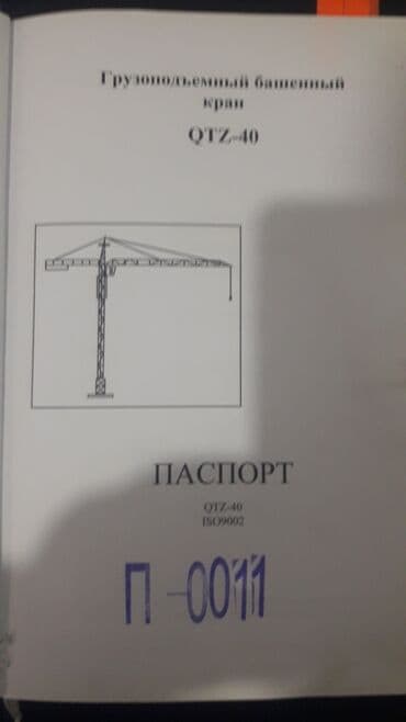 Автокран, 2013 г.