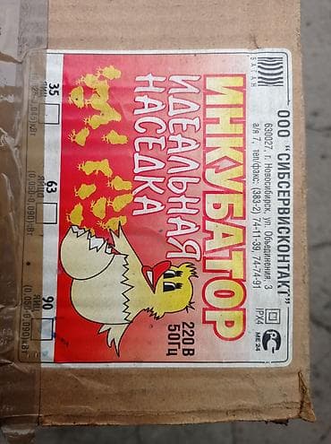 Инкубатор «Идеальная наседка» (ООО «СибсервисКонтакт», Новосибирск) -