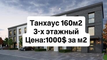 5 и более комнат, 160 м², Индивидуалка, 3 этаж, ПСО (под самоотделку) at lalafo.kg 5 и более комнат, 160 м², Индивидуалка, 3 этаж, ПСО (под самоотделку)