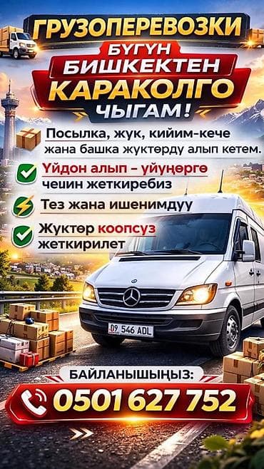 расценки на строительные работы бишкек 2023 год: Грузоперевозки Бишкек — Каракол (выезд сегодня) - Доставка посылок — 1