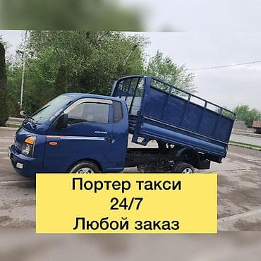 Автоуслуги: Заказать Хендай портер, Вывоз строй мусора, Другие опции — 1
