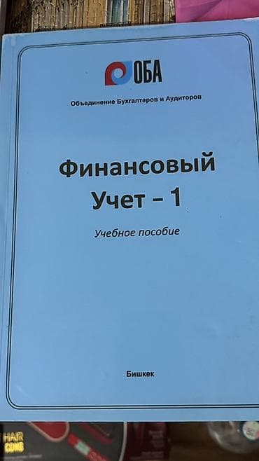 local guide program: Учебное пособие «Финансовый учет – 1» - Издатель/разработчик — 1