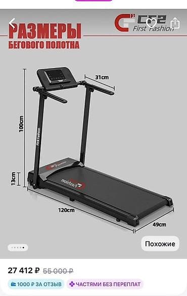тренировок: Беговая дорожка CF2 First Fashion A1F - Размеры тренажера: длина 120 — 1