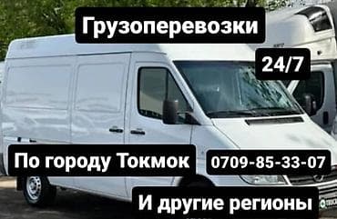Грузоперевозки по городу Токмок и другие регионы at lalafo.kg Грузоперевозки по городу Токмок и другие регионы