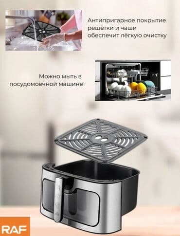 аэрогрил: Аэрогриль-воздушная фритюрница RAF - Корпус из нержавеющей стали и — 6