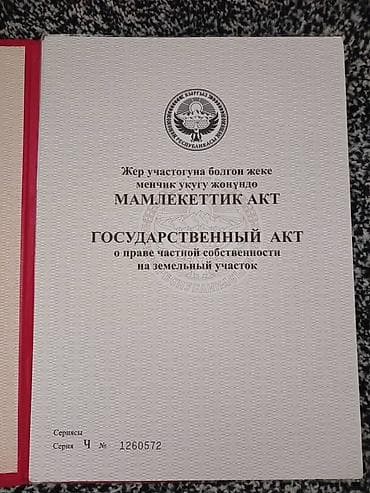 14 соток, Для строительства, Красная книга — 3