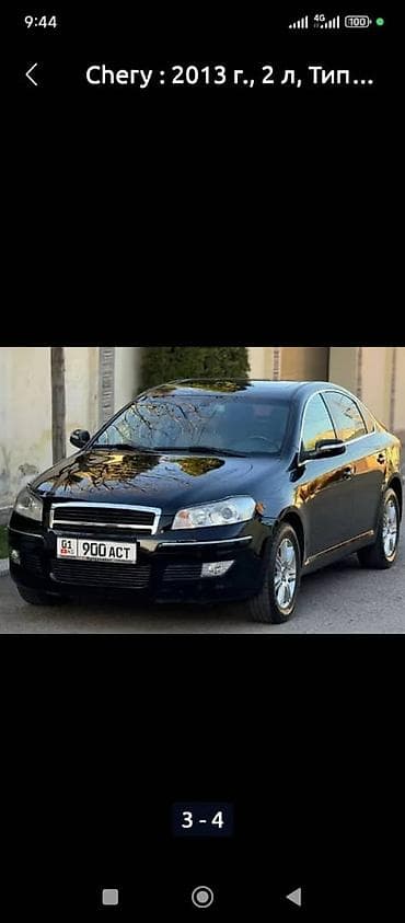 Chery : 2013 г., 2 л, Типтроник, Бензин, Седан — 2