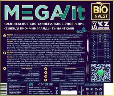 Удобрение Самовывоз