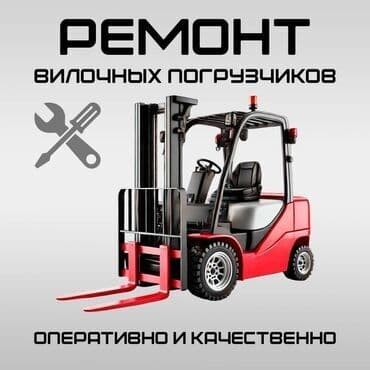 Сервис по ремонту вилочных погрузчиков - Профессиональная диагностика