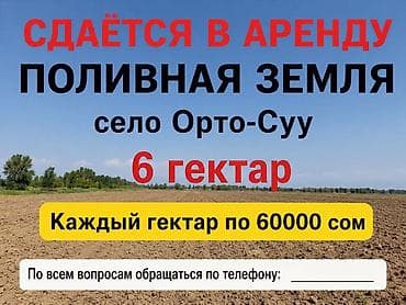 600 соток Для сельского хозяйства