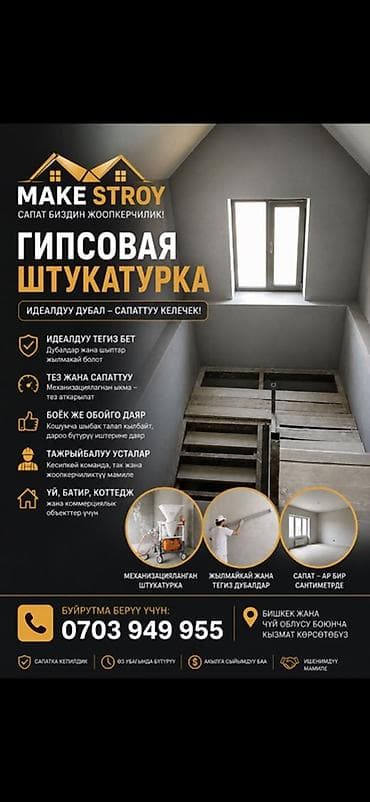 Штукатурка стен Больше 6 лет опыта