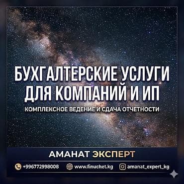 Бухгалтерские услуги | Подготовка налоговой отчетности, Сдача налоговой отчетности, Консультация