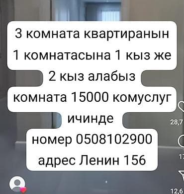 Сдается комната в 3‑комнатной квартире. Ищут 1–2 девушек для