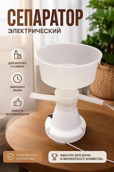 Сепараторы: Электрический сепаратор для молока и сливок - Предназначен для — 1