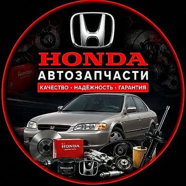 авто полники родные на нонду: Автозапчасти для Honda - Оригинальные и сертифицированные — 1