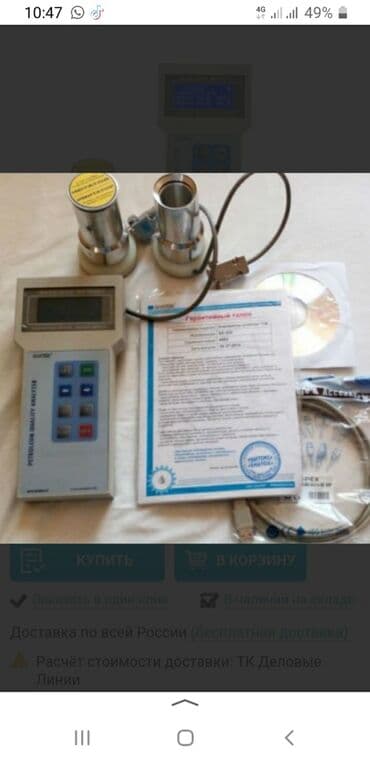 оборудование для ip телефонии модуль расширения настольные: ОКТАНОМЕТР 
ПРОДАЮ ИЛИ МЕНЯЮ — 2