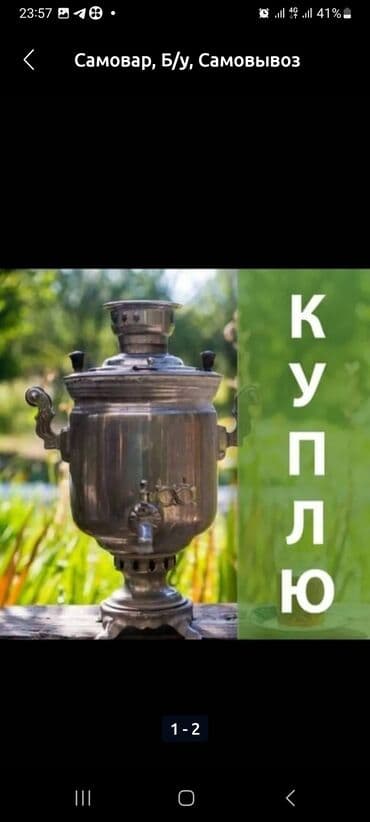 мдрегион международная сеть магазинов поисковой техники бишкек фото: Самовар — 1
