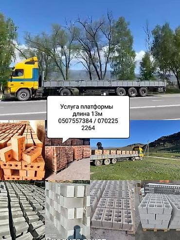 osmo mobile: Услуга перевозки строительных материалов на платформе длиной 13 м — 1