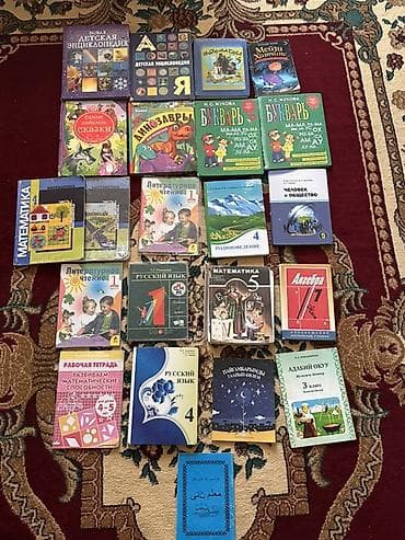 Подборка детских и школьных книг и учебных пособий. В набор входят at lalafo.kg Подборка детских и школьных книг и учебных пособий. В набор входят