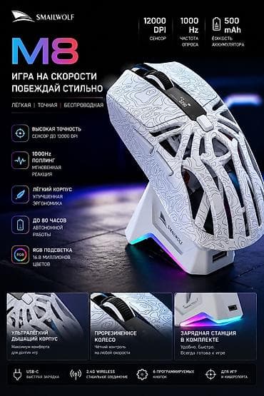 king: 🐺 SMAILWOLF M8 - беспроводная игровая мышь нового поколения Хочешь — 1