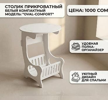 Туалетные столики: Столик прикроватный, белый компактный Модель: Oval-Comfort Описание — 1