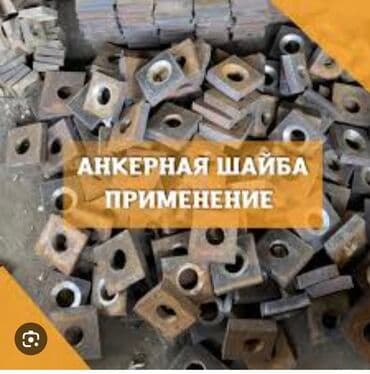 газаблок оборудование: Шайба анкерный шайба шайба для бетона анкерный шайба шайба любого — 1
